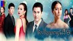 រឿងភាគថៃ ទឹកចិត្តប្រពន្ធដើម​ ០១ | Thai Drama Movie Speak Khmer