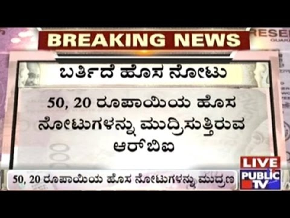 New Currency Notes Expected