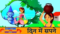 दिन में सपने | The Daydreaming Milkmaid | Hindi Moral Stories for Kids | Koo Koo Tv Hindi
