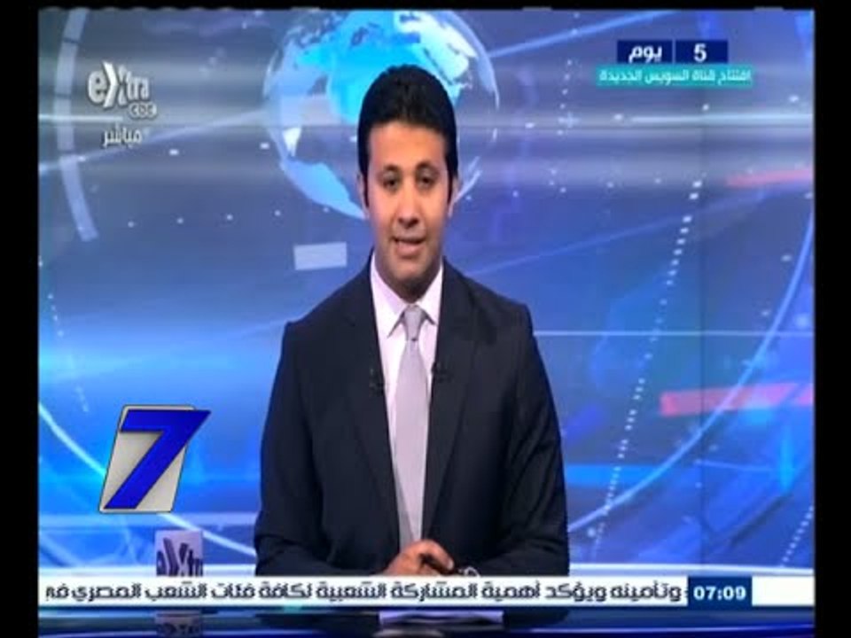 #السابعة | الحلقة الكاملة 1 أغسطس 2015 | افتتاح...