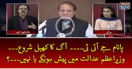 #PanamaJIT... Aag Ka Khel Shuru... #PMNawaz #Adalat Mein Pesh Hongey Ya Nahi...?