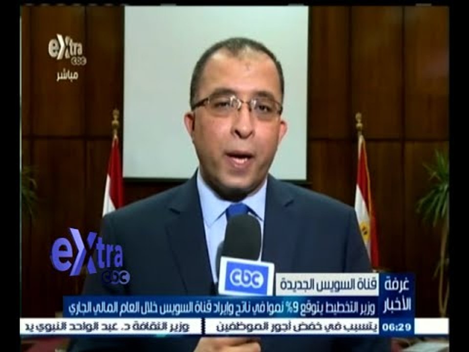 #غرفة_الأخبار | وزير التخطيط يتوقع 9‪%‬ نمو في...