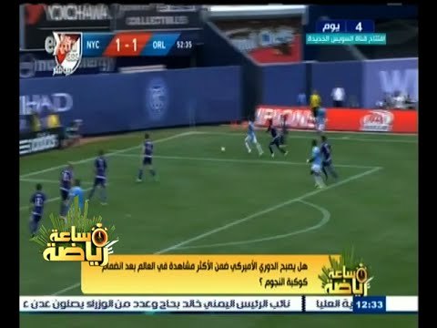 #ساعة_رياضة | هل يصبح الدوري الأمريكي ضمن الأكثر مشاهدة في العالم بعد انضمام كوكبة النجوم ؟