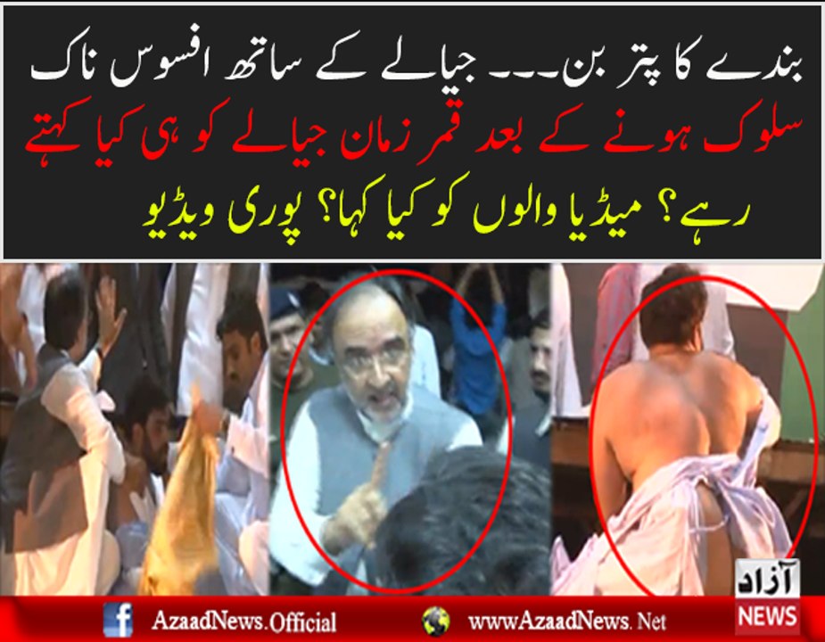 Shocking Full Video Of What Happened With PPP Jiyala In Lahore Function