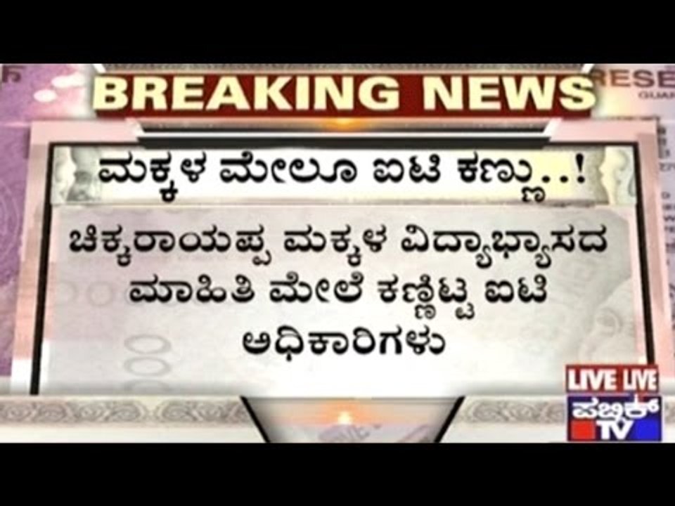 IT Target Chikkarayappa's Children