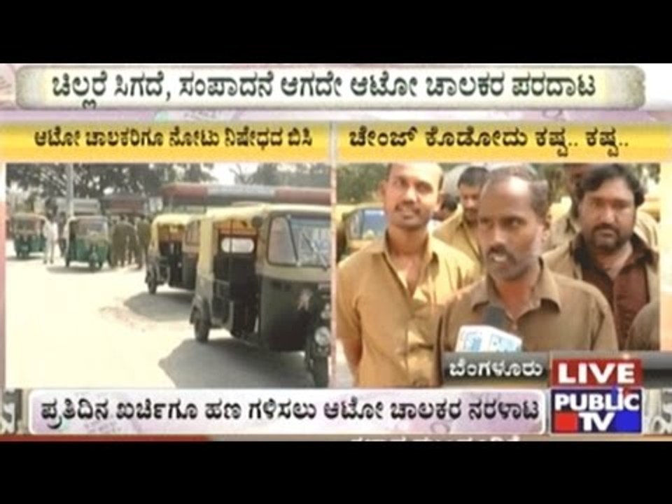 Demonetisation Affects Auto Drivers