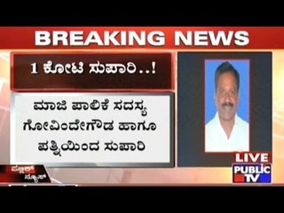 BJP Worker Chikkatimmegowda Murder: 5 Arrested