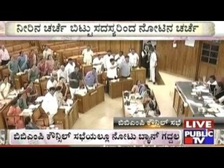Wild Arguments About Currency Ban In BBMP Council Meeting