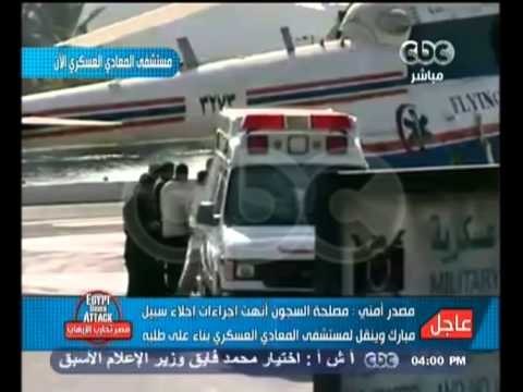 #Mubasher - بث_مباشر -22-8-2013 - آنفراد وصول مبارك إلى مقر اقامته الجبرية بمستشفى المعادي العسكري#