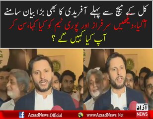 Shahid Afridi Advice For Sarfraz Before Pak Vs ENG