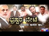 Public TV | Mirror: ಭ್ರಷ್ಟರ ಬೇಟೆ | December 2nd, 2016 Part 1