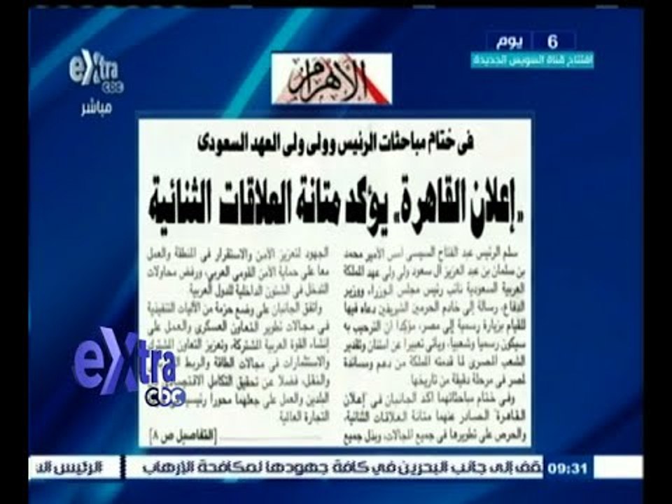 #غرفة_الأخبار | قراءة في أبرز عناوين صحف القاهر...