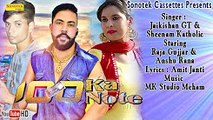 100 Ka Note ¦¦ Raja Gujjar, Anshu Rana, Jaikishan GT & Sheenam ¦¦ Haryanvi New Song