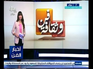 #أخبار_الفن | جولة في أخبار الفن مع  #نانسي_نور | 30 يوليو 2015