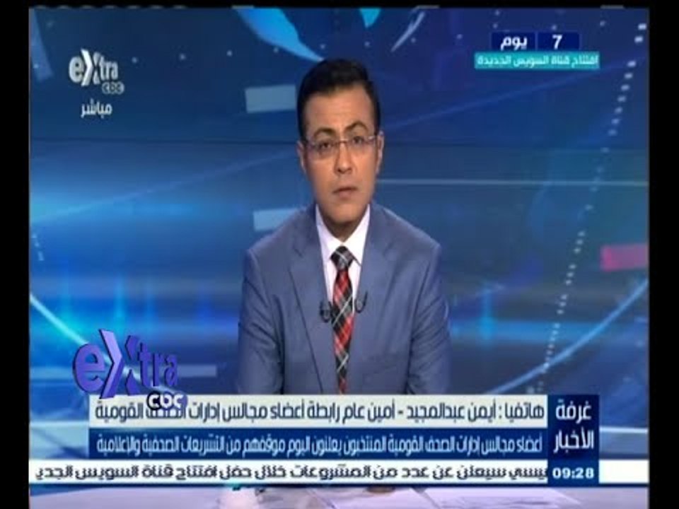 #غرفة_الأخبار | مجالس إدارات الصحف القومية النتخبون يعلنون موقفهم من التشريعات الصحفية والإعلامية