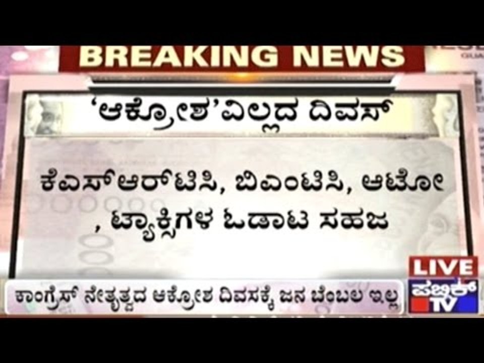Common Public Do Not Support Aakrosh Divas