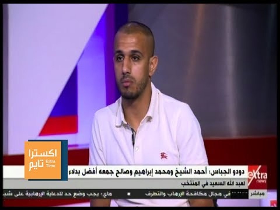 اكسترا تايم | الجباس : هزيمة تونس ليست نهاية المطاف ونبيل معلول إستطاع إيقاف مفاتيح لعب المنتخب