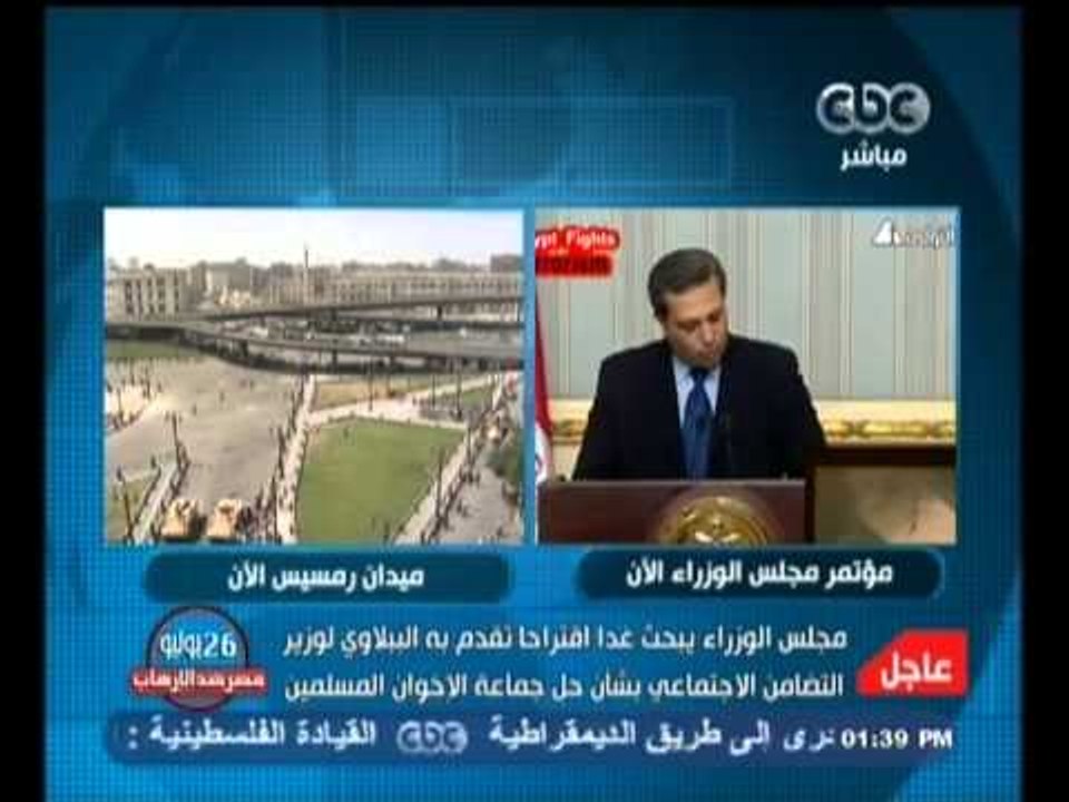 #Mubasher - بث مباشر -17-8-2013 - مؤتمر صحفي لمجلس الوزراء بشأن الاحداث الراهنة