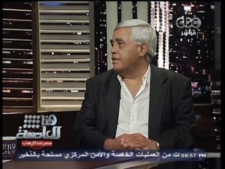 #Honaal3asema - هنا العاصمة - 15-8-2013 - نافعة : ما يحدث من الإخوان الآن جريمة مكتملة الأركان