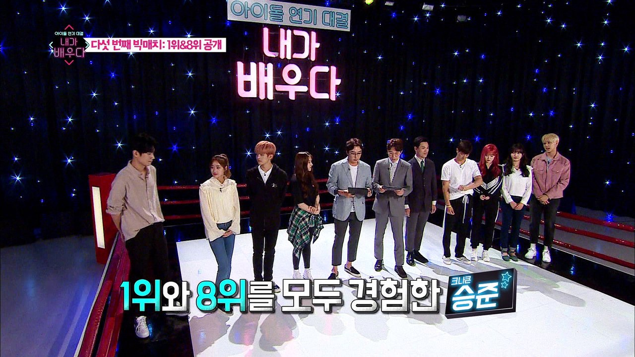 나은, 순위 발표 앞두고 '8위 나인가?' 불안 [내가 배우다] 10회