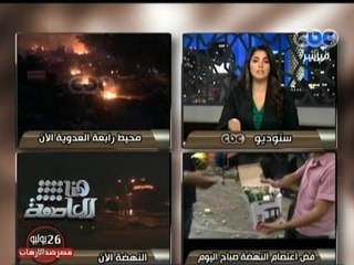 #Honaal3asema - هنا العاصمة - 14-8-2013 - متابعة حيه لفض اعتصامى رابعه العدوية و النهضة 2