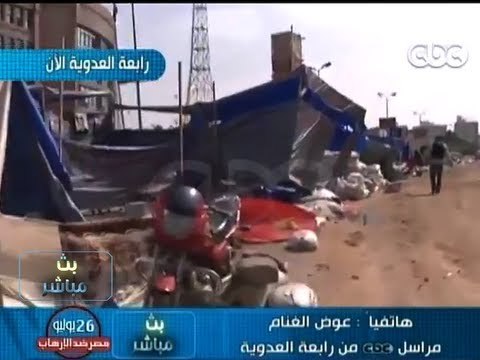#Mubasher - بث مباشر -14-8-2013 - اخلاء مساحات كبيره باعتصام رابعه العدوية وانتشار مكثف للأمن