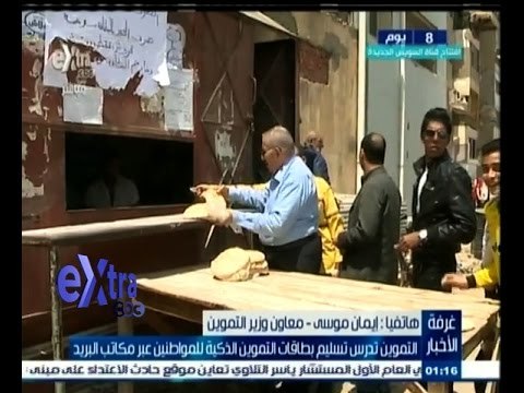 #غرفة_الأخبار | التموين تدرس تسليم بطاقات التموين الذكية للمواطنين عبر مكاتب البريد