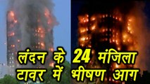 London Tower fire: Massive flames engulf 27-storey tower, Watch VIDEO| वनइंडिया हिंदी