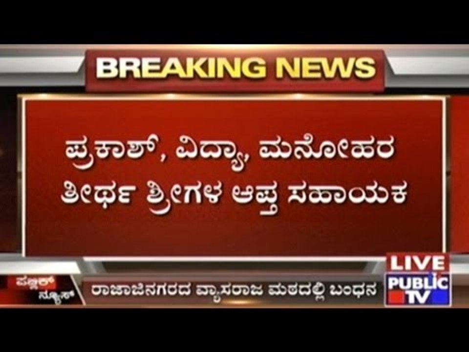 Irregularities In Chennai's Vyasraj Mutt