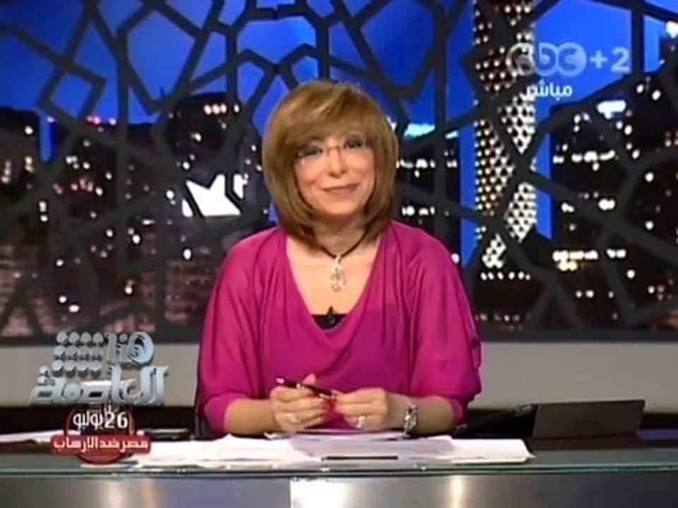 #Honaal3asema - هنا العاصمة -- 6-8-2013 - رفض سياسي لتصريحات جون ماكين