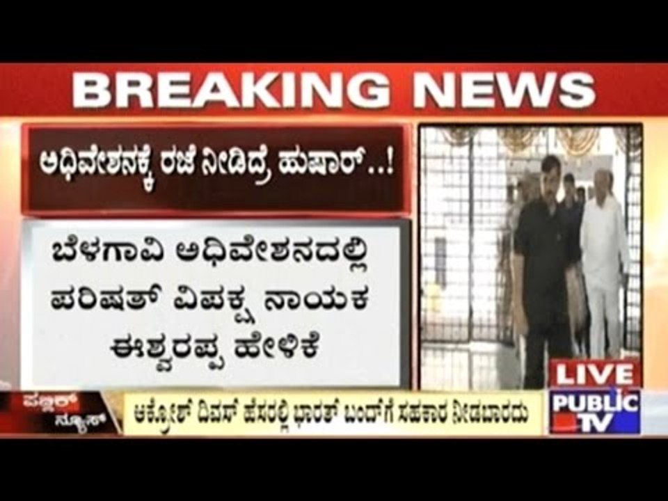Eshwarappa Calls For Anti-Bundh