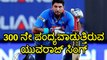 Champions Trophy 2017 :Yuvraj Singh to play his 300th ODI Match  | Oneindia Kannada