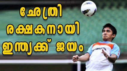 Asian Cup Qualifier : Sunil Chhetri's Wonder Goal Downs Kyrgyztan | Oneindia Malayalam