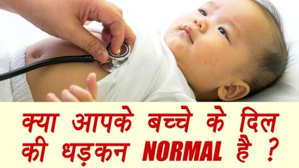 Irregular Heartbeat in children, How to identify | Child Health