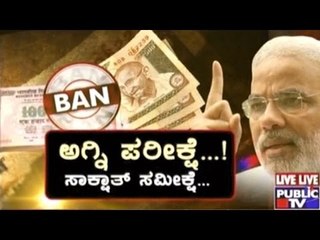 Public Tv | Check Bandi | Nov 23rd , 2016, Part 1