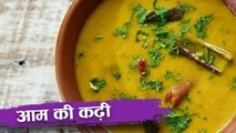 How To Make Gujarati Fajeto | Mango Kadhi Recipe | आम की कढ़ी | Gujarati Recipe In Hindi by Seema