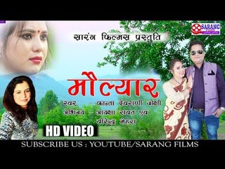 Moulyaar (मौल्यार) Full HD Video 2017 - Ft. Ayisha Rawat & Virender Mehara - Sarang Films