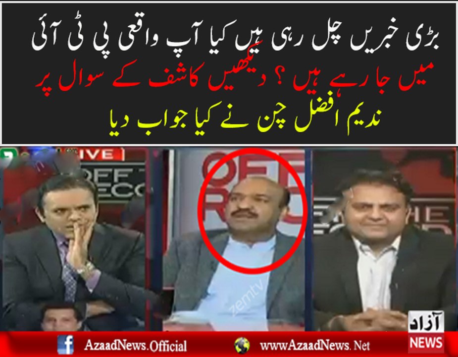 Kia Ap PTI Mein Jarahe Hain..Nadeem AFzal Chan Response