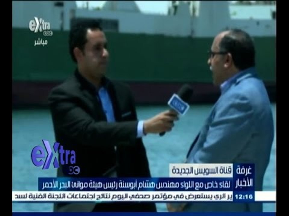 #غرفة_الأخبار | لقاء خاص مع اللواء مهندس هشام أبو سنة رئيس هيئة موانئ البحر الاحمر