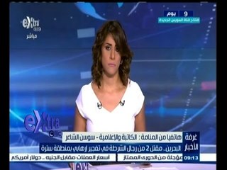 #غرفة_الأخبار | البحرين…مقتل 2 من رجال الشرطة في تفجير ارهابي بمنطقة سترة