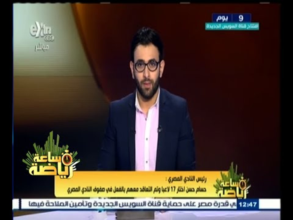 #ساعة‪_‬رياضة | سمير حلبية: حسام حسن اختار 17 لاعبا وتم التعاقد معهم بالفعل في صفوف المصري