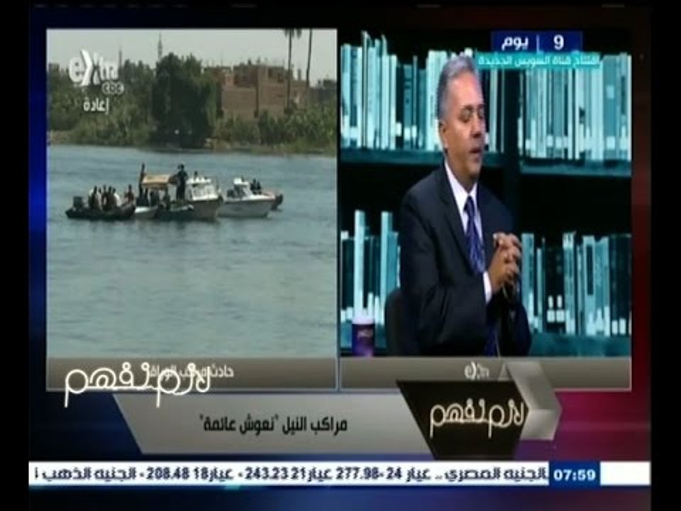 #لازم_نفهم | الجزء الثاني | من المسؤول عن كارثة غرق مركب الوراق ؟