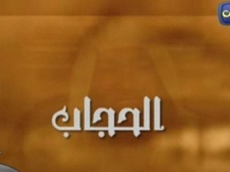 الحجاب