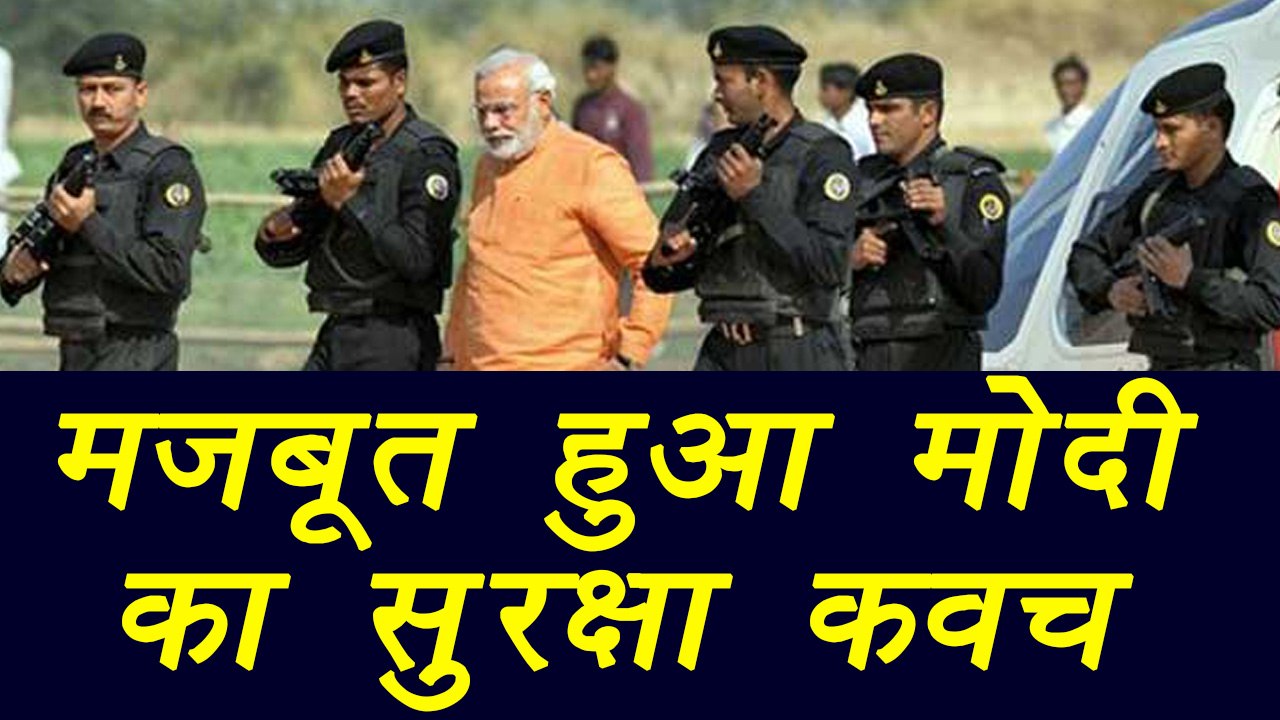 PM Modi : Amendments done in Blue book for Security of PM । वनइंडिया हिंदी