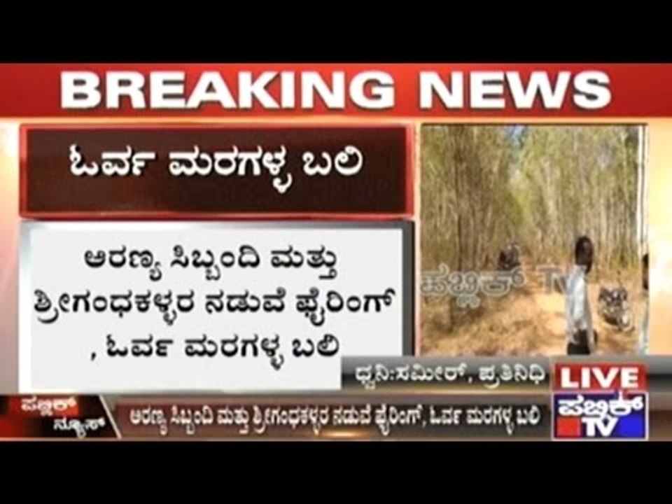 A Sandalwood Smuggler Killed In An Encounter