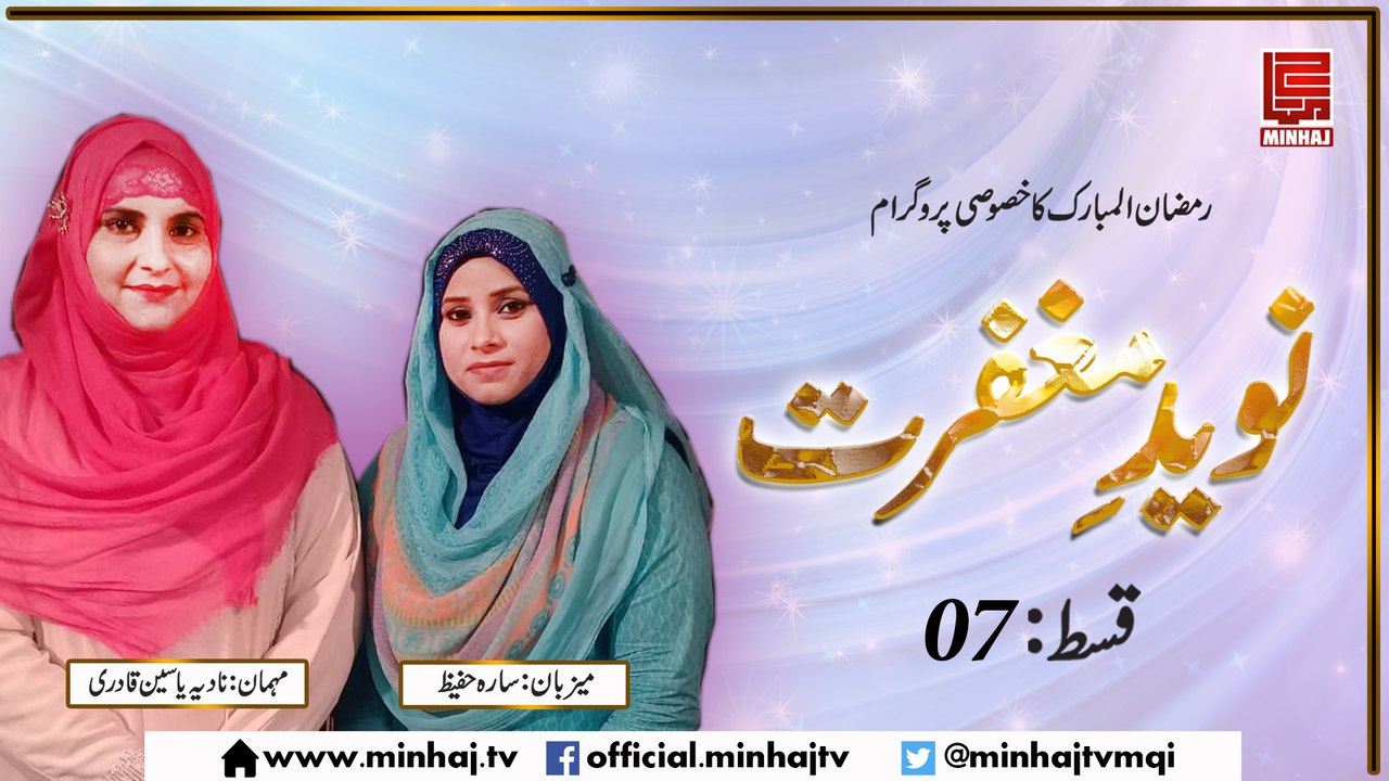 Naveed e Maghfirat ( Ep: 07 ) -  Jun 12,2017