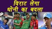 Champions Trophy 2017: India Vs Bangladesh Semi-final Match PREVIEW | वनइंडिया हिंदी