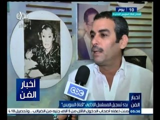 #أخبار_الفن | بدء تسجيل المسلسل الإذاعي "قناة السويس"