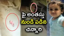 18 Months Old Baby Falls From First Floor At Old City : Watch Video |  Oneindia Telugu