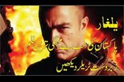 Yalghaar Movie Official Trailer with Subtitles - Hum Films Presents - A Hassan Rana Film